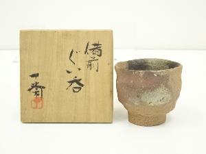 備前焼　森博昭（森丁斎）造　ぐい呑（共箱）